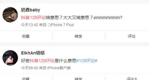 抖音129評論是什么梗_抖音129評論什么意思出處是什么