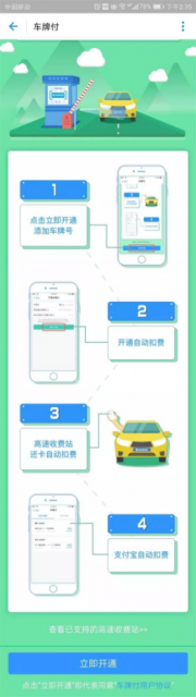 高德地圖增加支付寶無(wú)感支付功能是真的嗎？支付寶無(wú)感支付功能使用方法