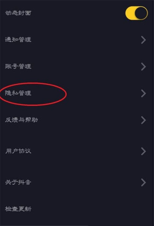 抖音如何開啟聯(lián)系人_抖音通訊錄好友開啟方法【圖】