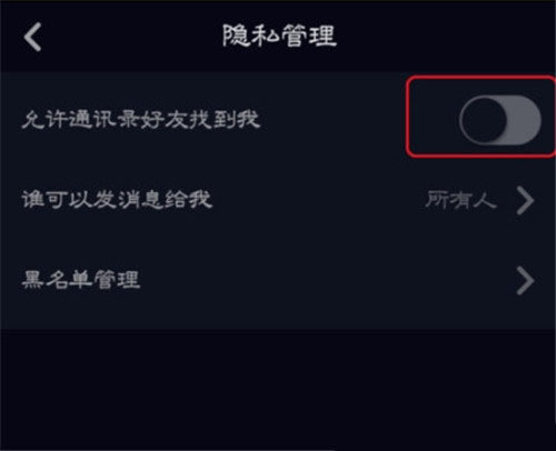 抖音如何開啟聯(lián)系人_抖音通訊錄好友開啟方法【圖】