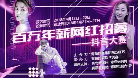 抖音大賽百萬年薪網紅招募真的嗎【百萬年薪網紅招募】內容獎勵