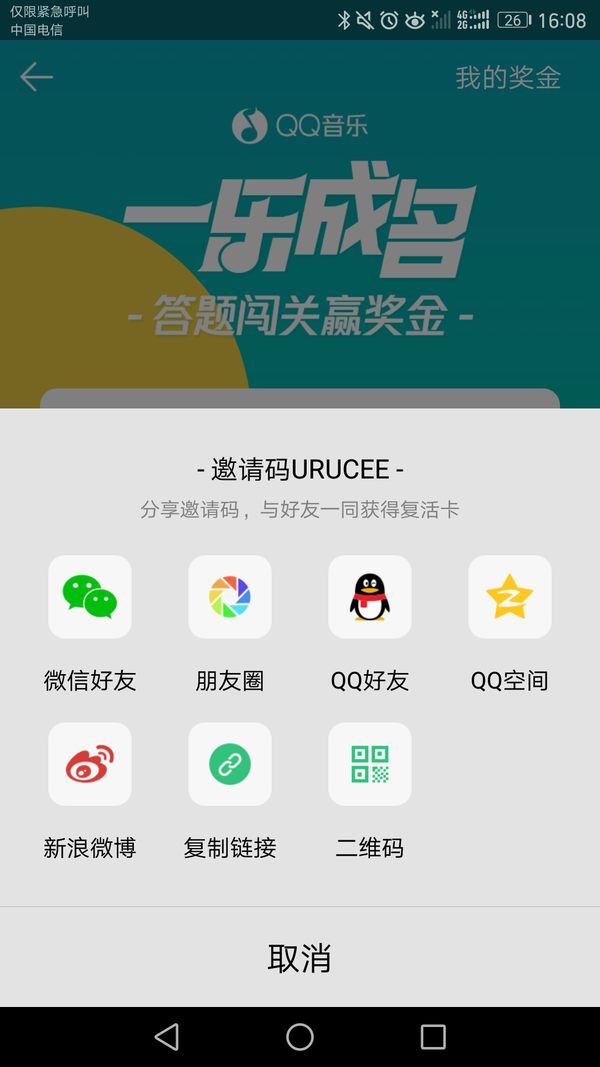 QQ音樂一樂成名怎么玩？QQ音樂一樂成名無限邀請碼分享