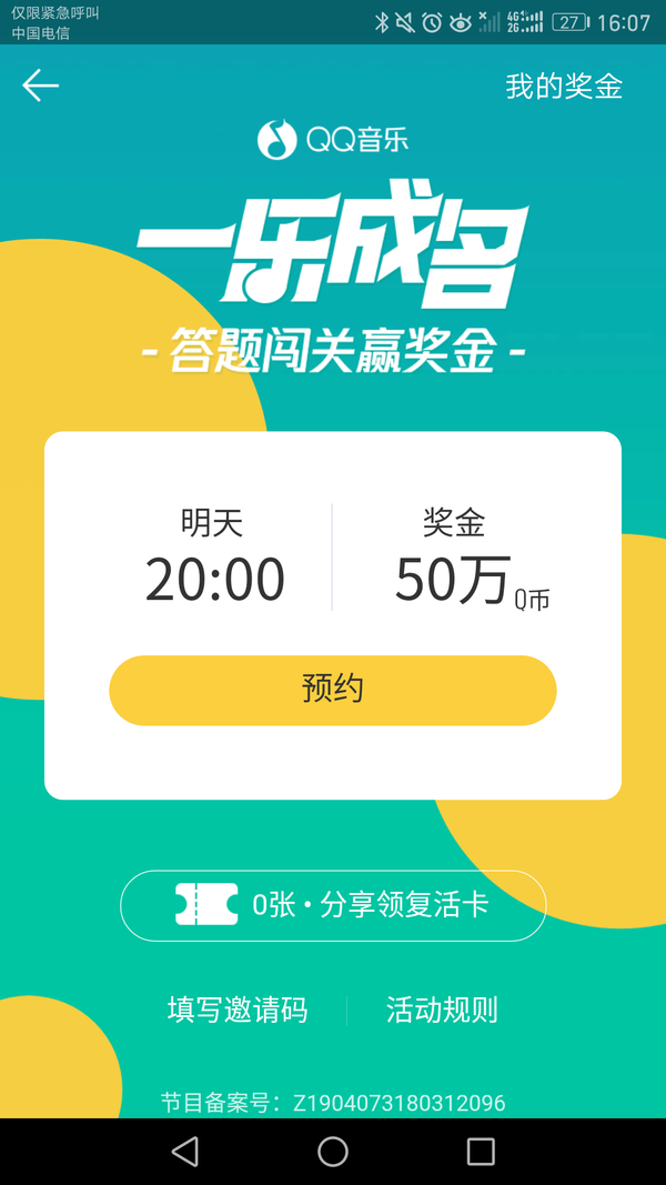 qq音樂一樂成名文娛類題庫_qq音樂一樂成名題目答案大全