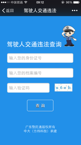 微信怎么查詢駕駛證違章?查詢方法介紹