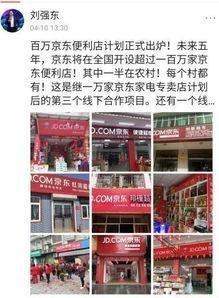 京東便利店加盟條件有哪些?有什么福利