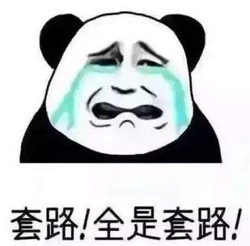 抖音上你放三百我放三百表情包呆萌上線 滿滿的都是套路