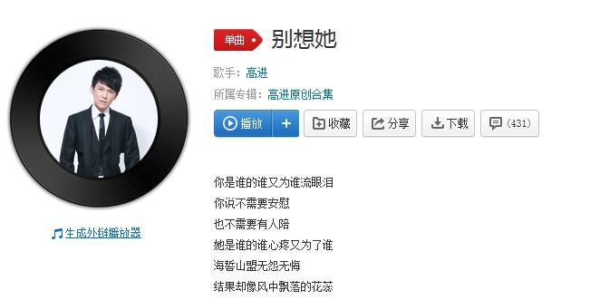 抖音就放手吧別想她是什么歌？抖音高進別想她完整版歌詞介紹