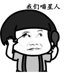 抖音我們喵星人表情包 抖音我們喵星人蘑菇頭動(dòng)圖表情包