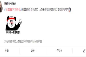 抖音看不見評論怎么回事？抖音怎么看不了評論