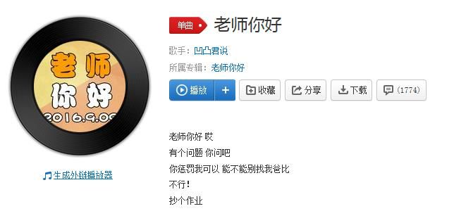 抖音老師你好有個問題是什么歌?抖音老師你好有個問題完整歌詞介紹