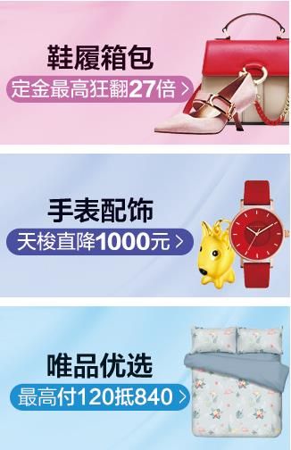 2018唯品會419超級預付活動是什么？2018唯品會419活動有哪些優惠