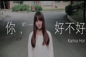 抖音你好不好是誰唱的？抖音你好不好bgm歌曲分享