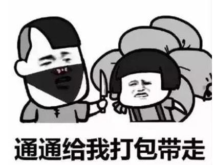 抖音打劫表情包哪里下載