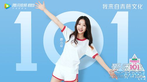 創造101鹿小草是誰 鹿小草個人資料微博照片介紹