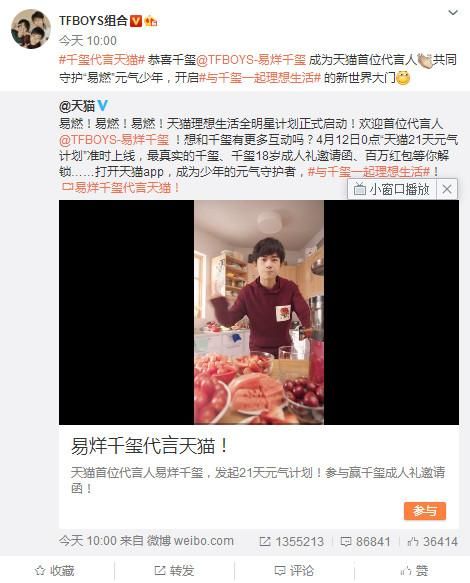 天貓21天元氣計劃是什么?易烊千璽首位天貓代言人