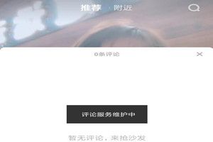 抖音評(píng)論看不了怎么回事？抖音看不了評(píng)論是怎么了