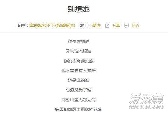 抖音里就放手吧別想她是什么歌 別想她完整歌詞分享