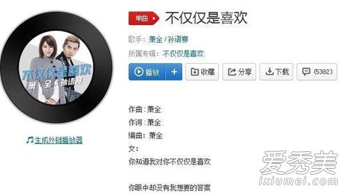 抖音你知道我對你不僅僅是喜歡是什么歌 不僅僅是喜歡歌詞