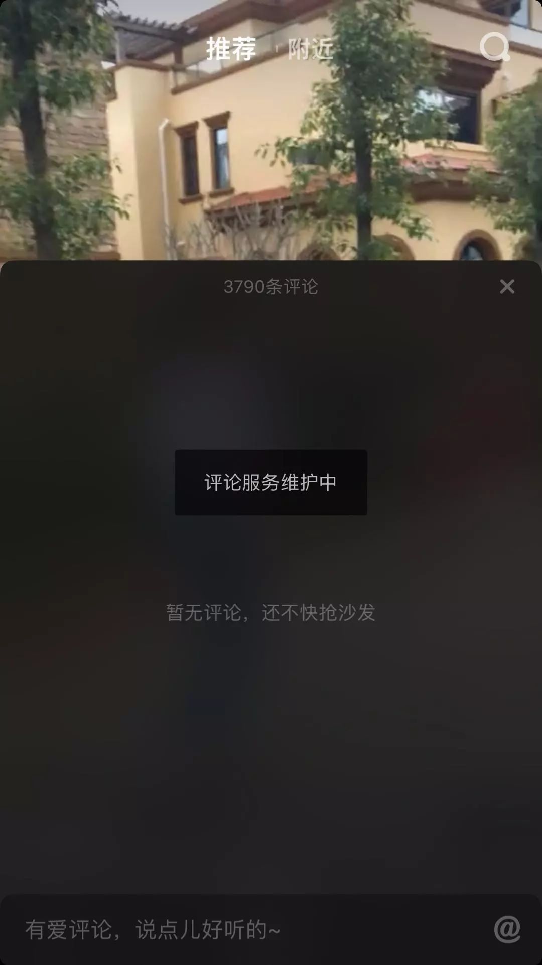 抖音評論看不了怎么恢復