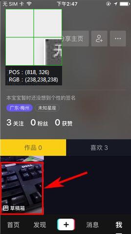 抖音草稿箱在哪里？抖音草稿箱怎么找？