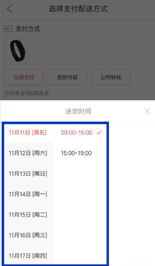 京東怎么設(shè)置配送時(shí)間？京東配送時(shí)間設(shè)置方法一覽