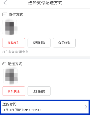 京東怎么設(shè)置配送時(shí)間？京東配送時(shí)間設(shè)置方法一覽