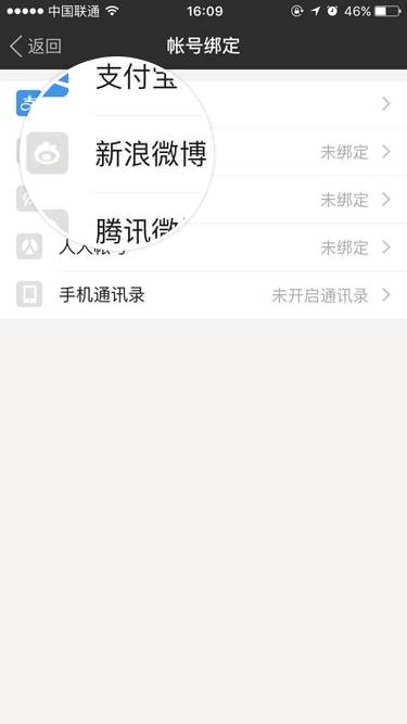 陌陌能和微博綁定嗎？陌陌綁定微博方法一覽