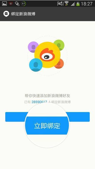 陌陌能和微博綁定嗎？陌陌綁定微博方法一覽