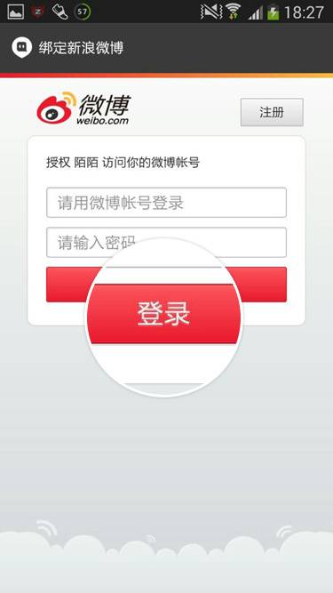 陌陌能和微博綁定嗎？陌陌綁定微博方法一覽