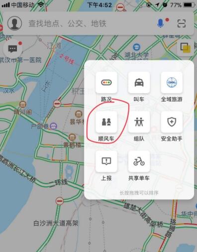 高德地圖順風車在哪？高德地圖順風車怎么用？