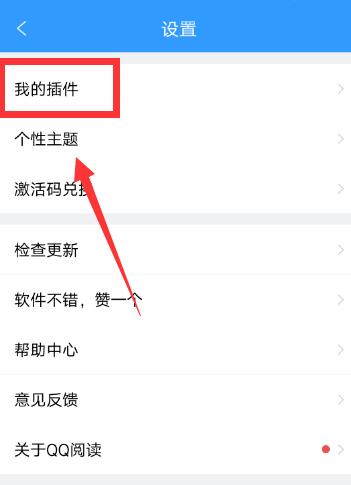 QQ閱讀怎么設(shè)置人聲朗讀？QQ閱讀人聲朗讀設(shè)置方法一覽
