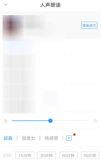 QQ閱讀怎么設(shè)置人聲朗讀？QQ閱讀人聲朗讀設(shè)置方法一覽