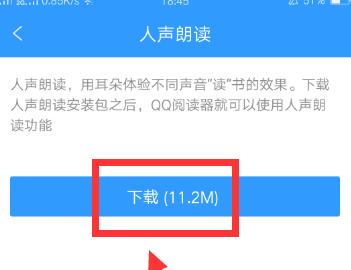 QQ閱讀怎么設(shè)置人聲朗讀？QQ閱讀人聲朗讀設(shè)置方法一覽