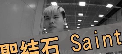 抖音圣結(jié)石真的不想嘴是什么梗