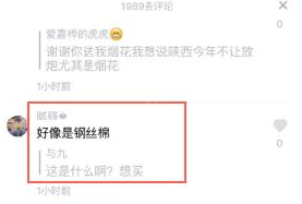 抖音上的煙花球是什么