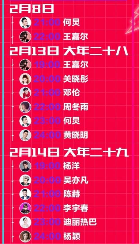 抖音搶明星紅包時間表