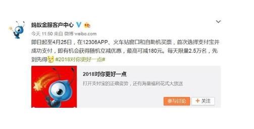 支付寶買火車票立減活動怎么參加？支付寶買火車票立減180元是真的嗎