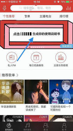 網易云音樂你的使用說明書在哪?網易云音樂你的使用說明書怎么玩?