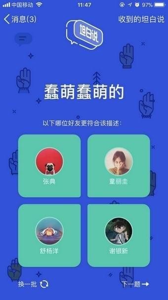 qq坦白說在哪?qq坦白說入口分享