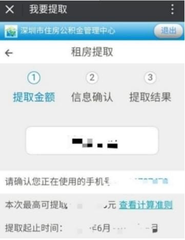微信怎么預約提取公積金？微信預約提取公積金步驟教程