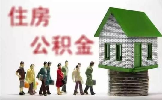 微信怎么預約提取公積金？微信預約提取公積金步驟教程