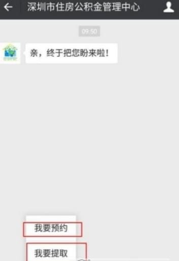 微信怎么預約提取公積金？微信預約提取公積金步驟教程