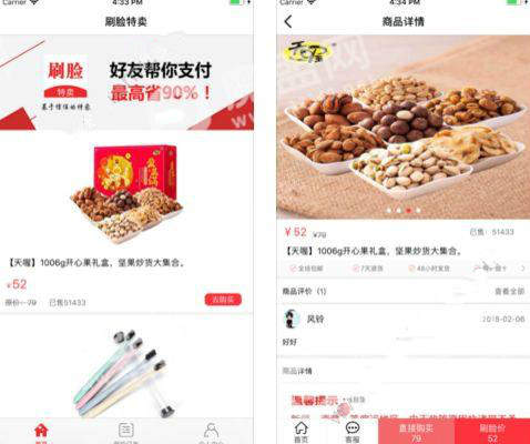 微信刷臉特賣小程序在哪？微信刷臉特賣是真的么？