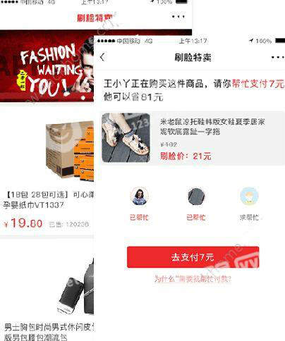 微信刷臉特賣小程序在哪？微信刷臉特賣是真的么？