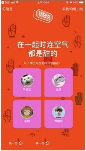 qq坦白說怎么跳過等待時間進入下一輪？qq坦白說玩法技巧