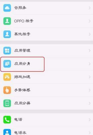 OPPO R11s怎么設置微信分身？OPPO R11s設置微信分身方法