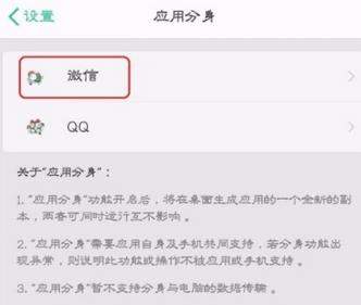 OPPO R11s怎么設置微信分身？OPPO R11s設置微信分身方法