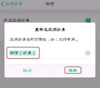 OPPO R11s怎么設置微信分身？OPPO R11s設置微信分身方法