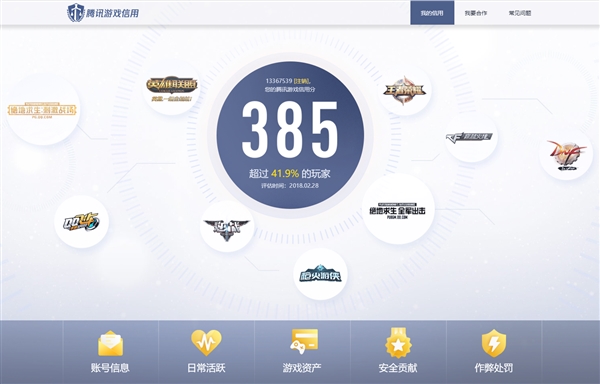 騰訊游戲信用正式上線 如何提升自己的游戲信用分