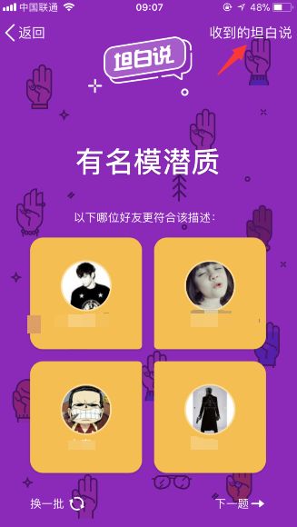 qq坦白說怎么知道對方是誰？坦白說怎么看是誰